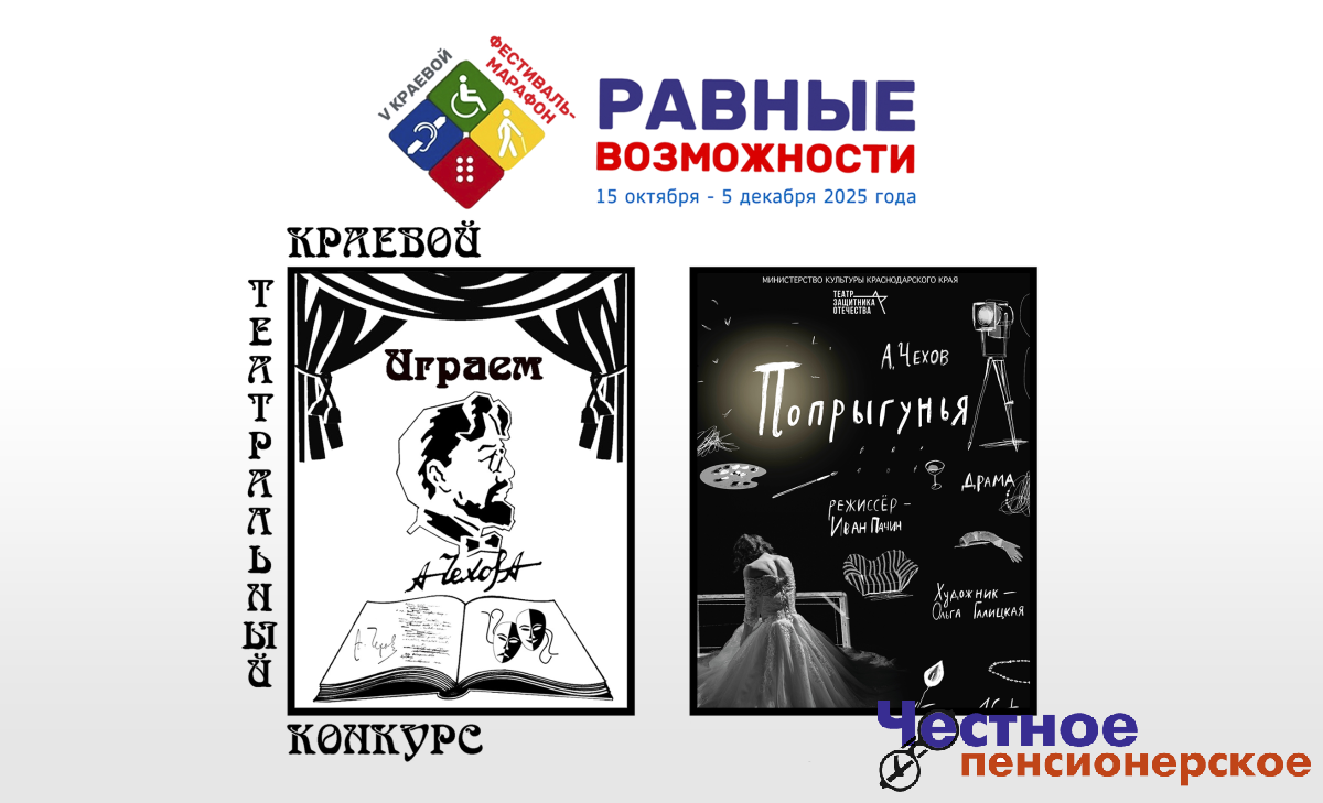 В Краснодарской специальной библиотеке для слепых наградят лауреатов краевого театрального конкурса «Играем Чехова»