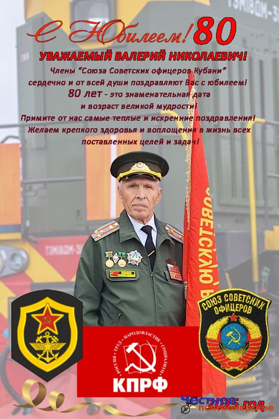 Служба от Чукотки до БАМа: полковник в отставке Валерий Ишутин отметил 80-летний юбилей
