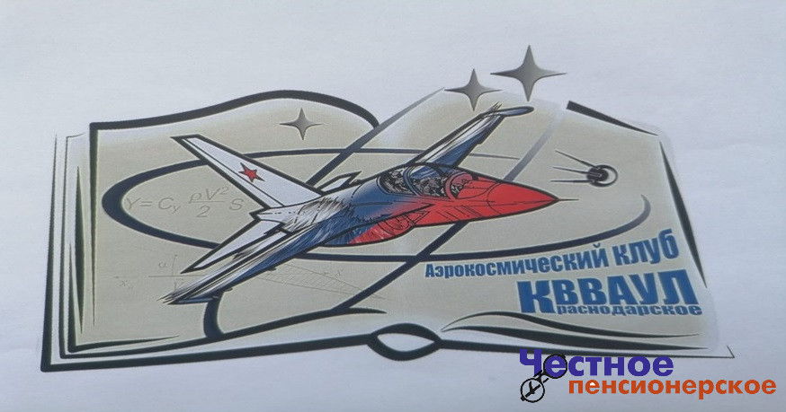 В Краснодаре появился аэрокосмический клуб