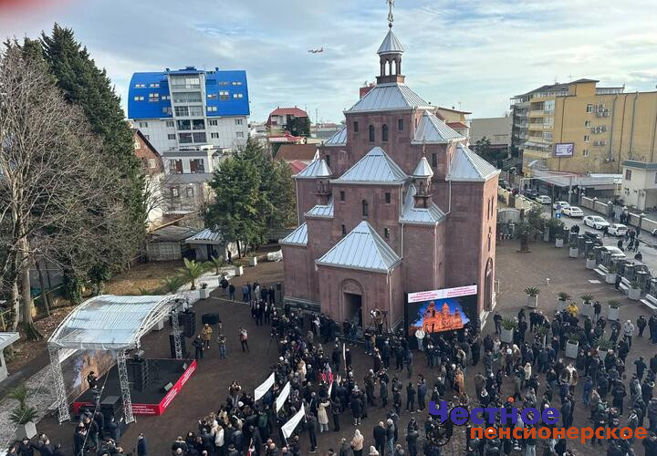 Крупная духовная акция в поддержку устоев Армянской Апостольской церкви прошла в Сочи