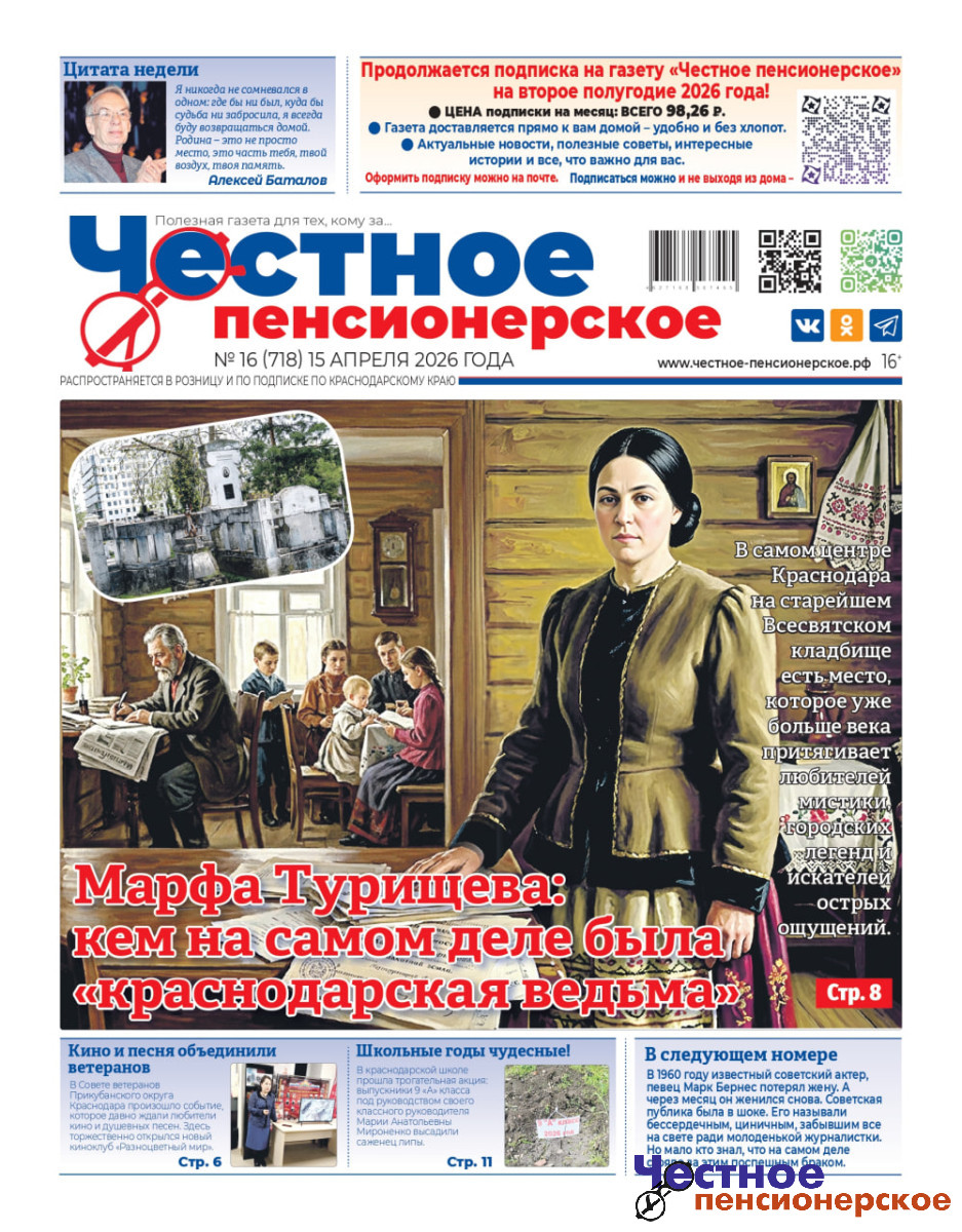 «Честное пенсионерское»: правда и жизнь на каждой странице