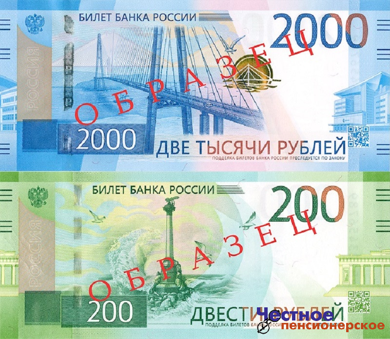 Как распознать подделку новых купюр номиналом 200 и 2000 рублей