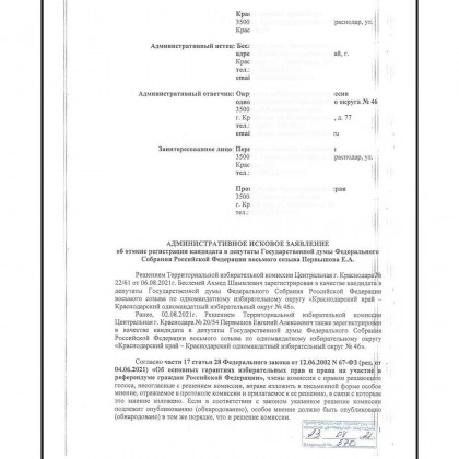 в Краснодаре на мэра-кандидата в депутаты Первышова подали в суд
