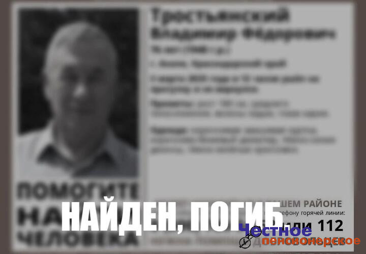 Стало известно о смерти пенсионера из Анапы, который вышел погулять и не вернулся