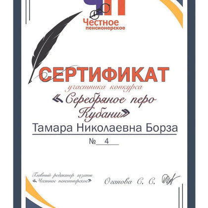 СЕРЕБРЯНОЕ ПЕРО КУБАНИ: участник творческого конкурса № 4