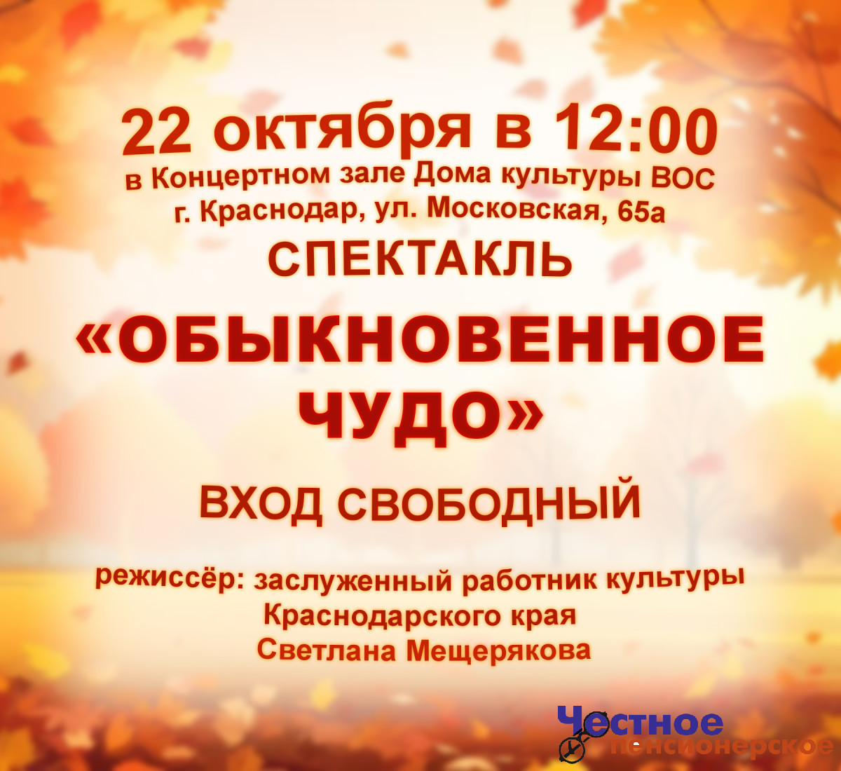 «Чеховка» представит инклюзивную постановку «Обыкновенное чудо»