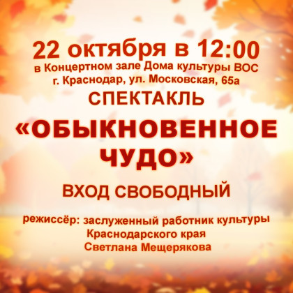 «Чеховка» представит инклюзивную постановку «Обыкновенное чудо»