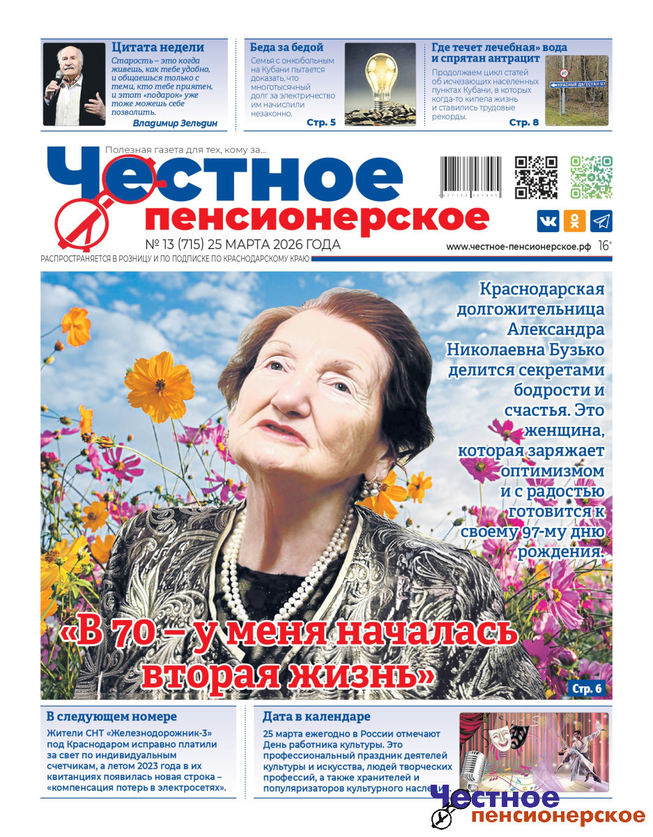 «Честное Пенсионерское» — ваша газета, ваши истории, ваша жизнь!