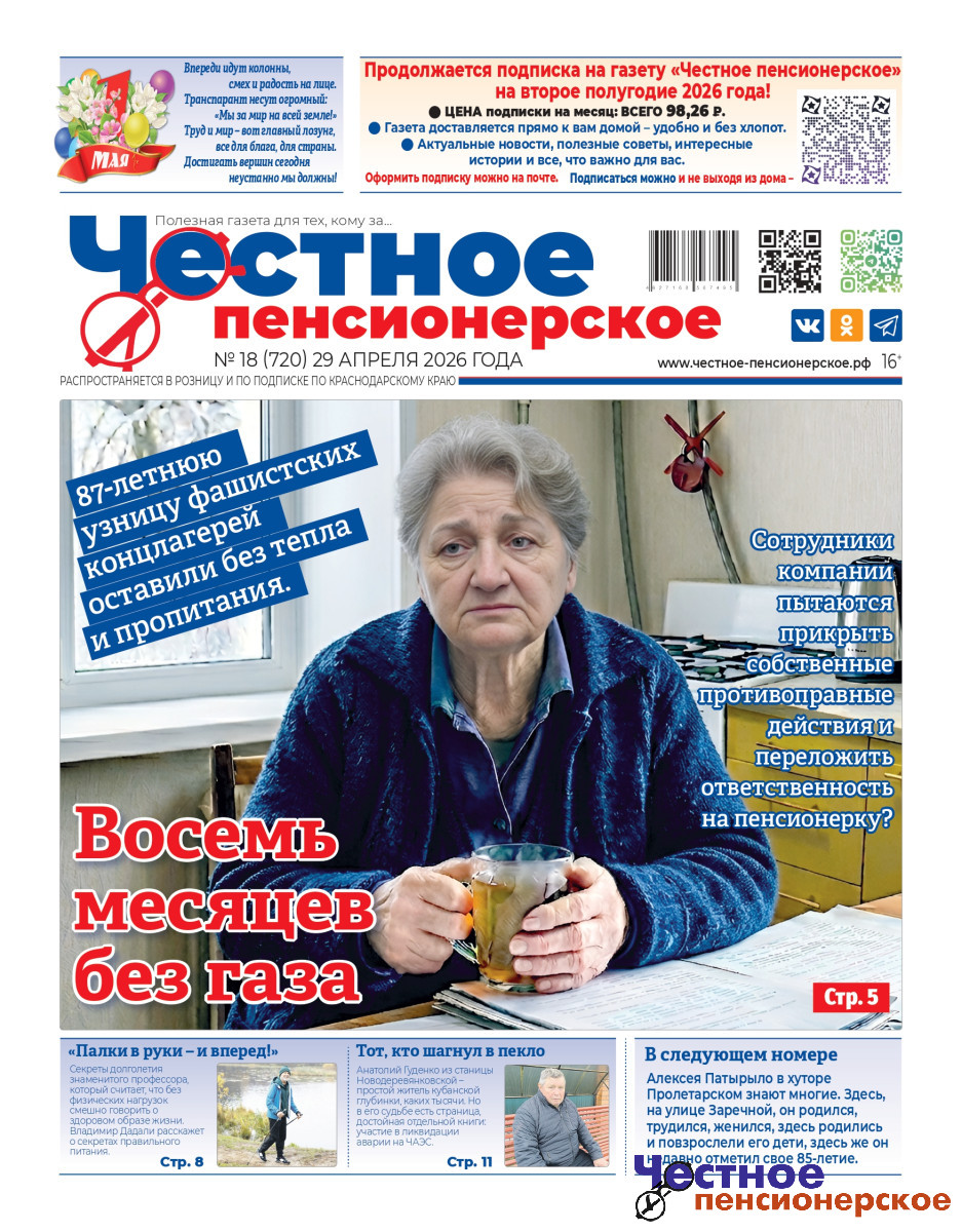 Встречайте: свежий выпуск газеты «Честное пенсионерское»!