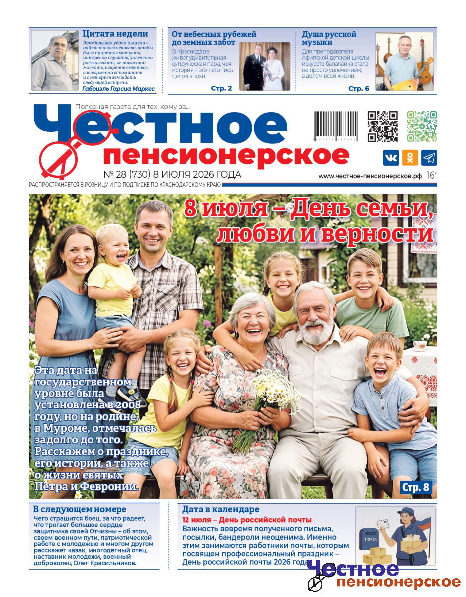Свежий номер «Честного пенсионерского» уже у вас!