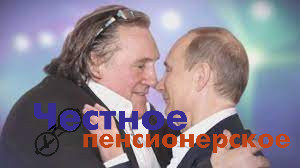 В Госдуме предложили лишить Депардье гражданства России за слова о спецоперации