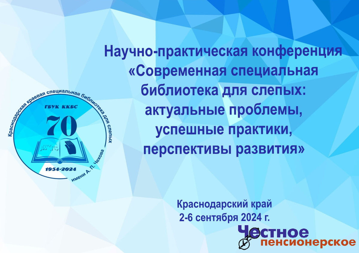 На Кубани «Чеховка» проведет Международную научно-практическую конференцию
