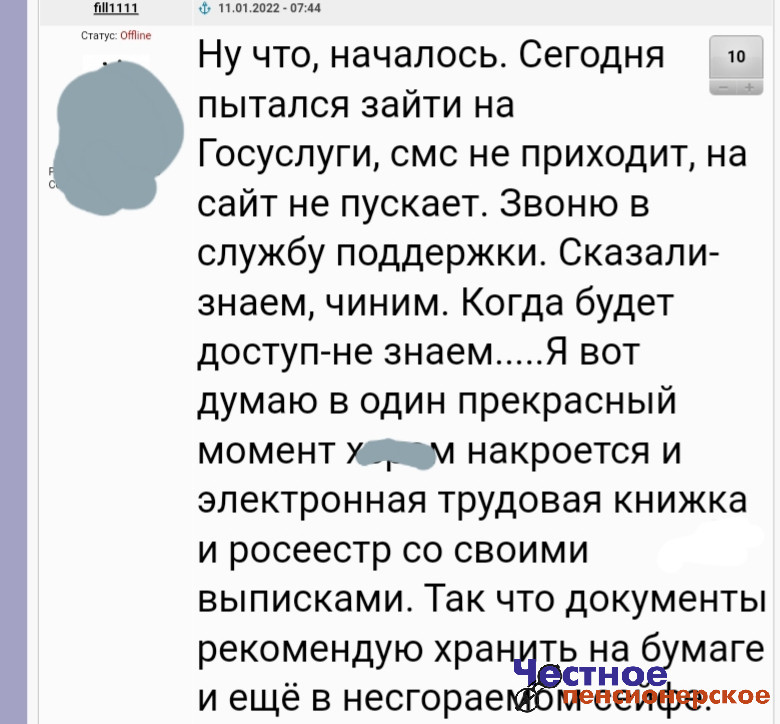 Кубанцы не смогли войти на сайт Госуслуг