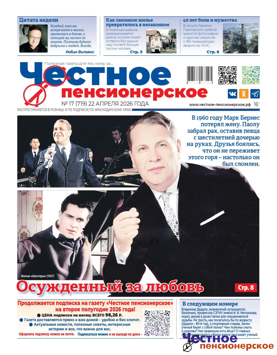 «Честное пенсионерское»: выпуск №17 от 22 марта 2026 года