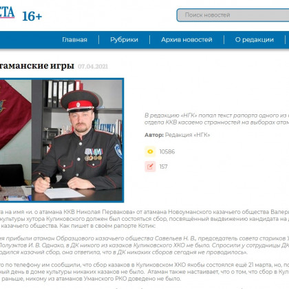Казачество «по понятиям»