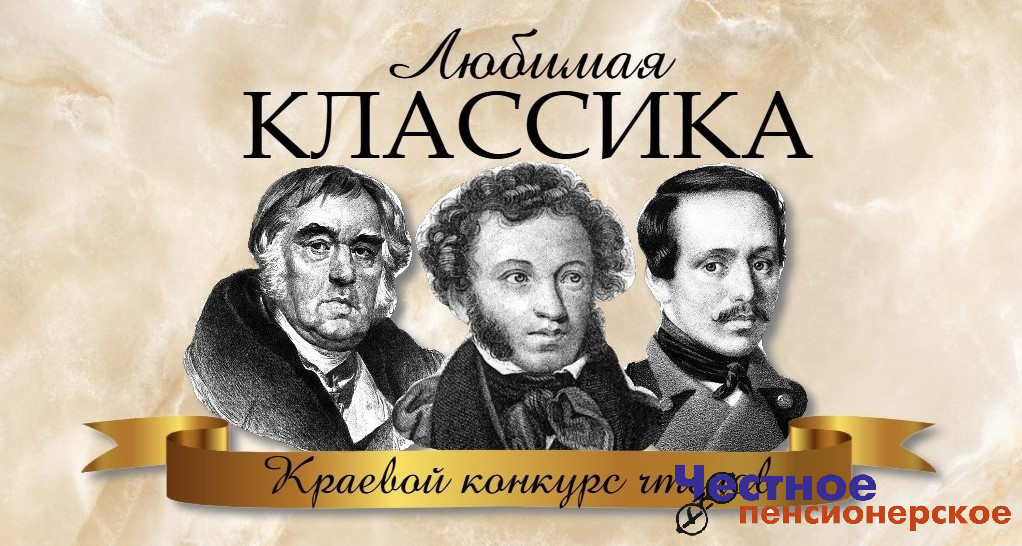 «Чеховка» поздравляет победителей краевого конкурса чтецов «Любимая классика»