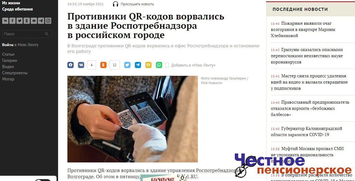 Противники QR-кодов ворвались в здание Роспотребнадзора в Волгограде