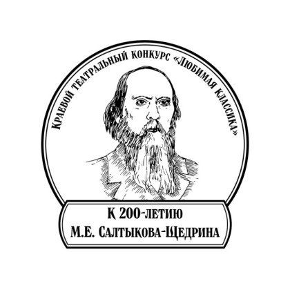 «Чеховка» приглашает к участию в Краевом театральном конкурсе «Любимая классика»