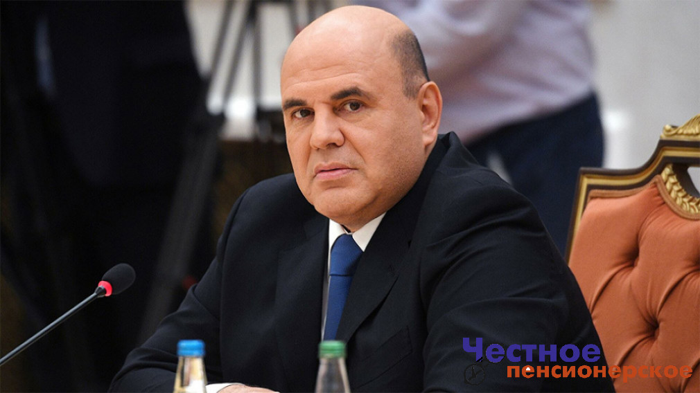 Мишустин отметил необходимость работы ПФР не только в цифровом формате