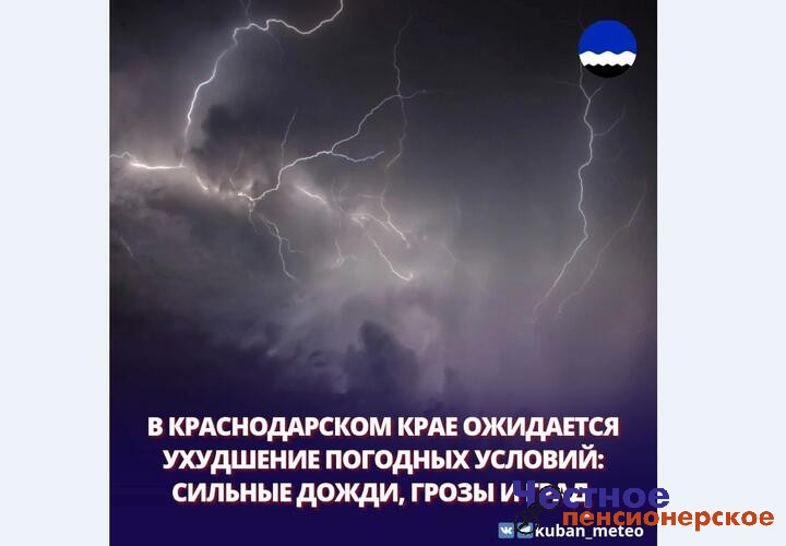 На Кубани в ближайшие часы испортится погода