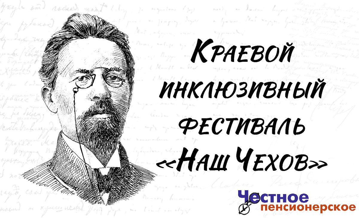 Читатели «Чеховки» впервые выступят в Краснодарском академическом театре драмы
