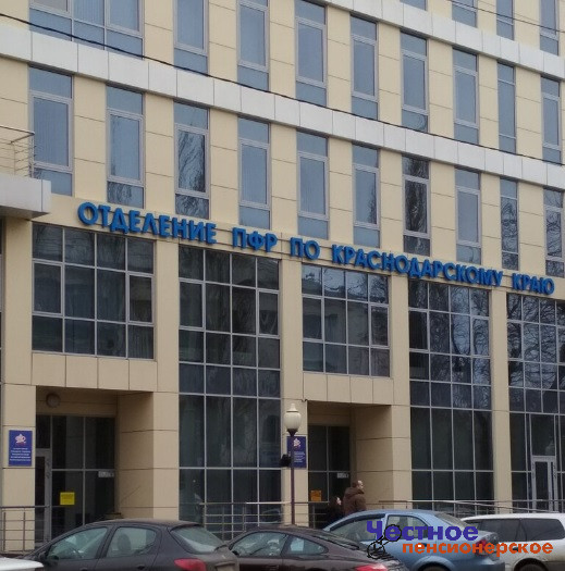 График приема граждан руководством Отделения ПФР по Краснодарскому краю