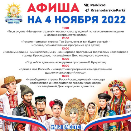 Афиша на  выходные в Краснодаре