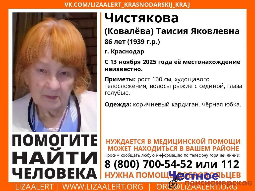 Внимание: пропал человек