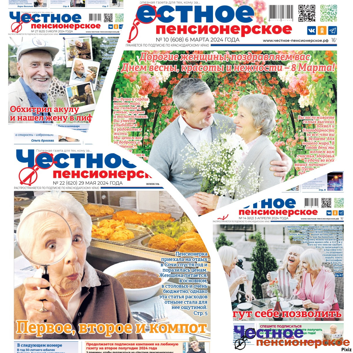 «Честное пенсионерское» теперь появиться в открытой продаже в киосках