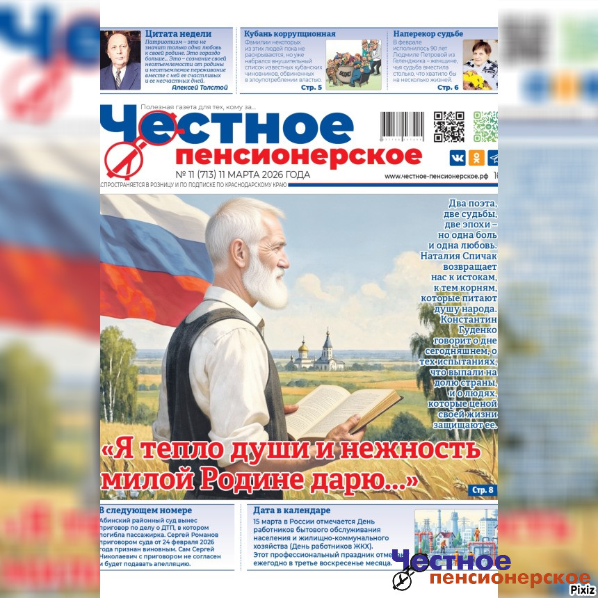 Читайте свежий номер газеты «Честное пенсионерское»
