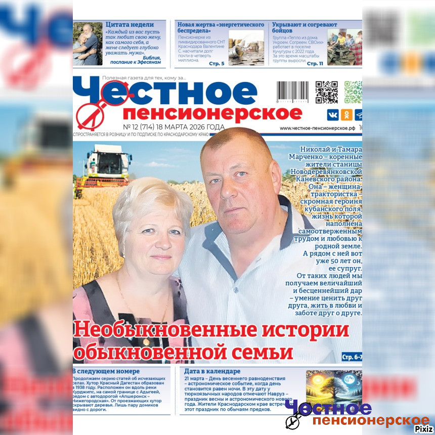 «Честное пенсионерское»: правда и жизнь на каждой странице