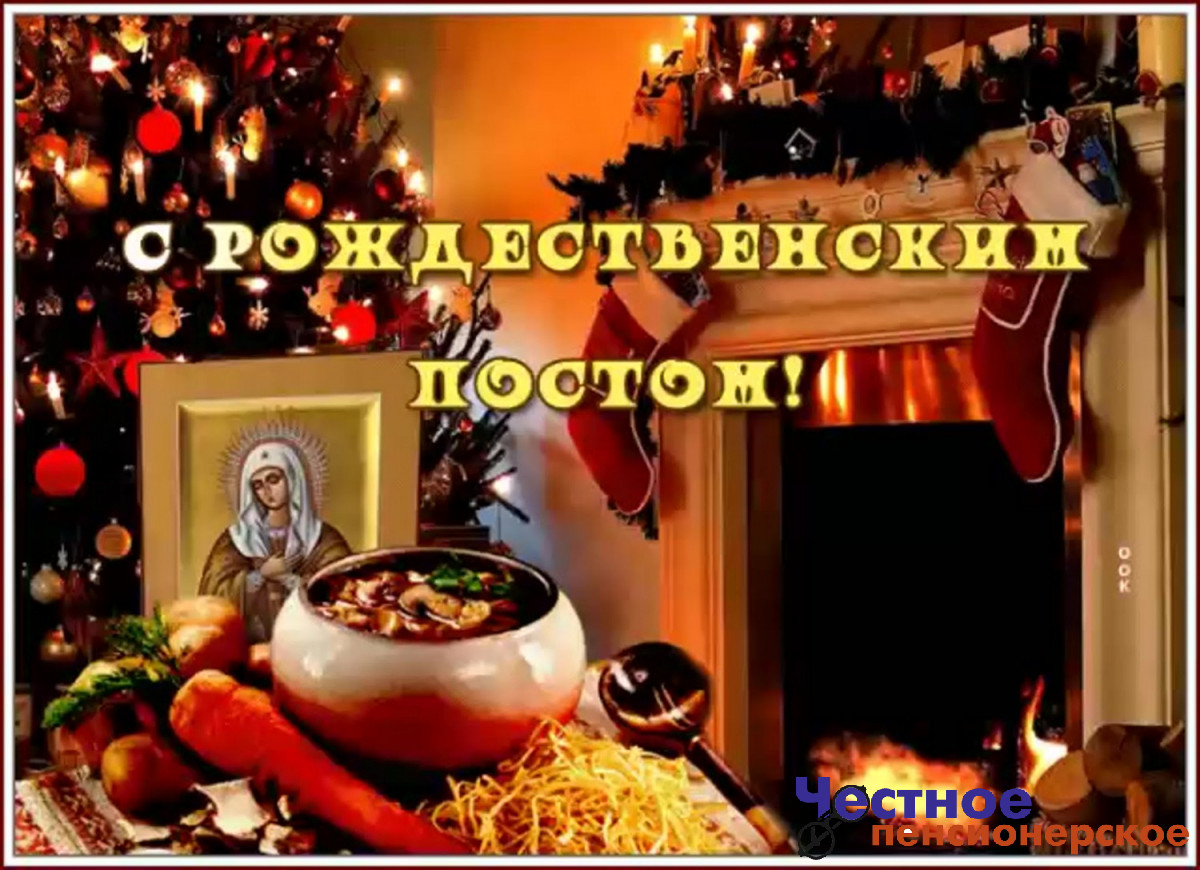 Вчера у православных начался Рождественский пост
