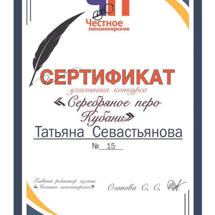 НОВЫЕ УЧАСТНИКИ КОНКУРСА «СЕРЕБРЯНОЕ ПЕРО КУБАНИ» 