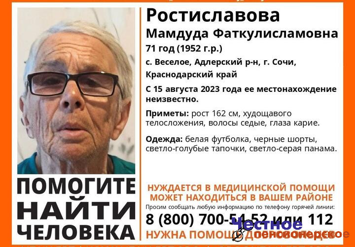 В Сочи ищут пропавшую двое суток назад 71-летнюю пенсионерку