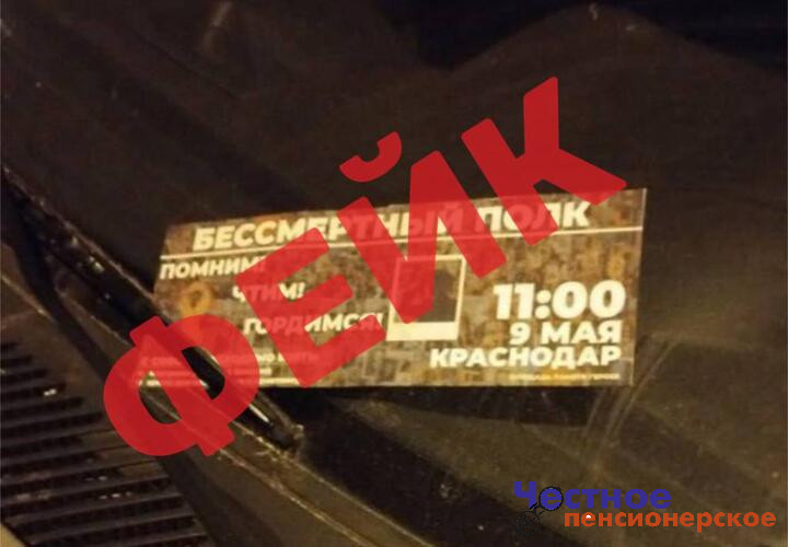 Жителей Краснодара провокаторы приглашают на «Бессмертный полк»